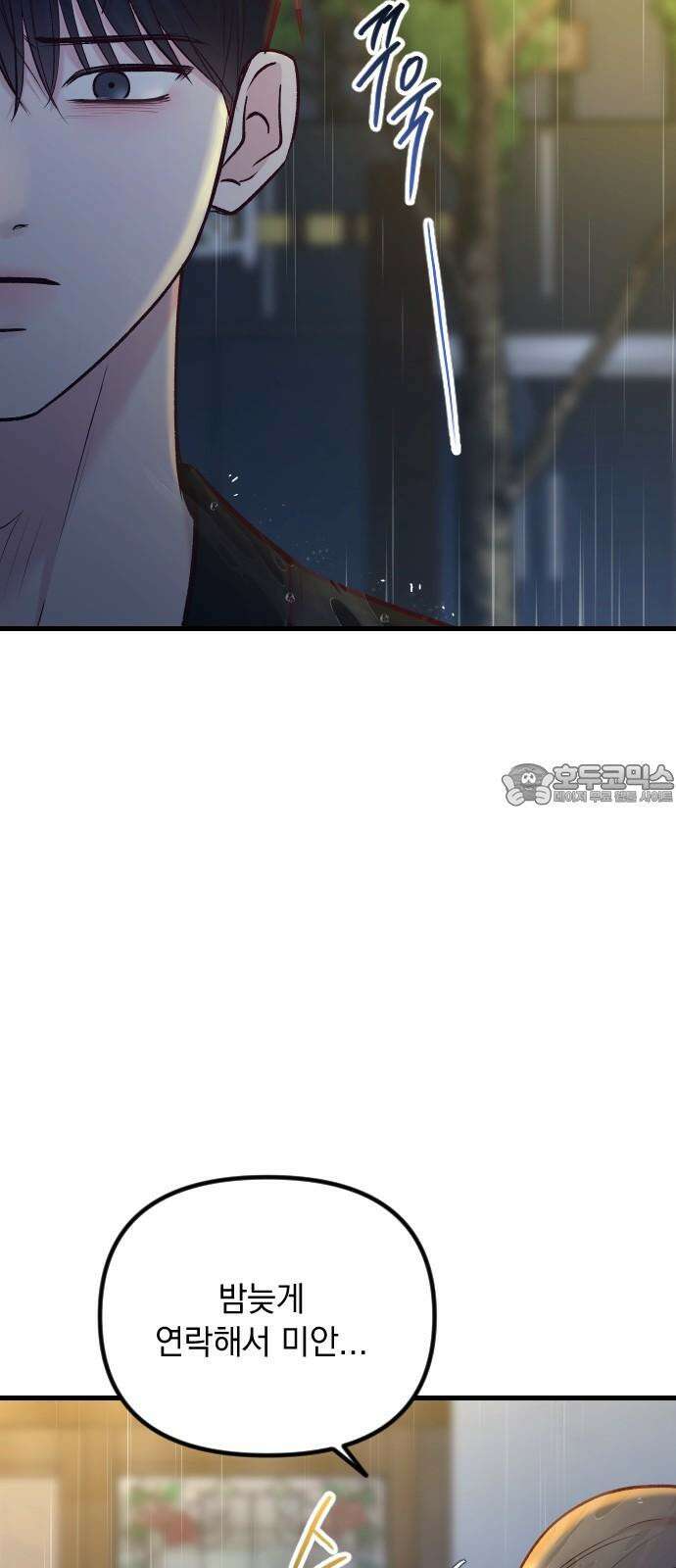 중간에서 만나 61화 15
