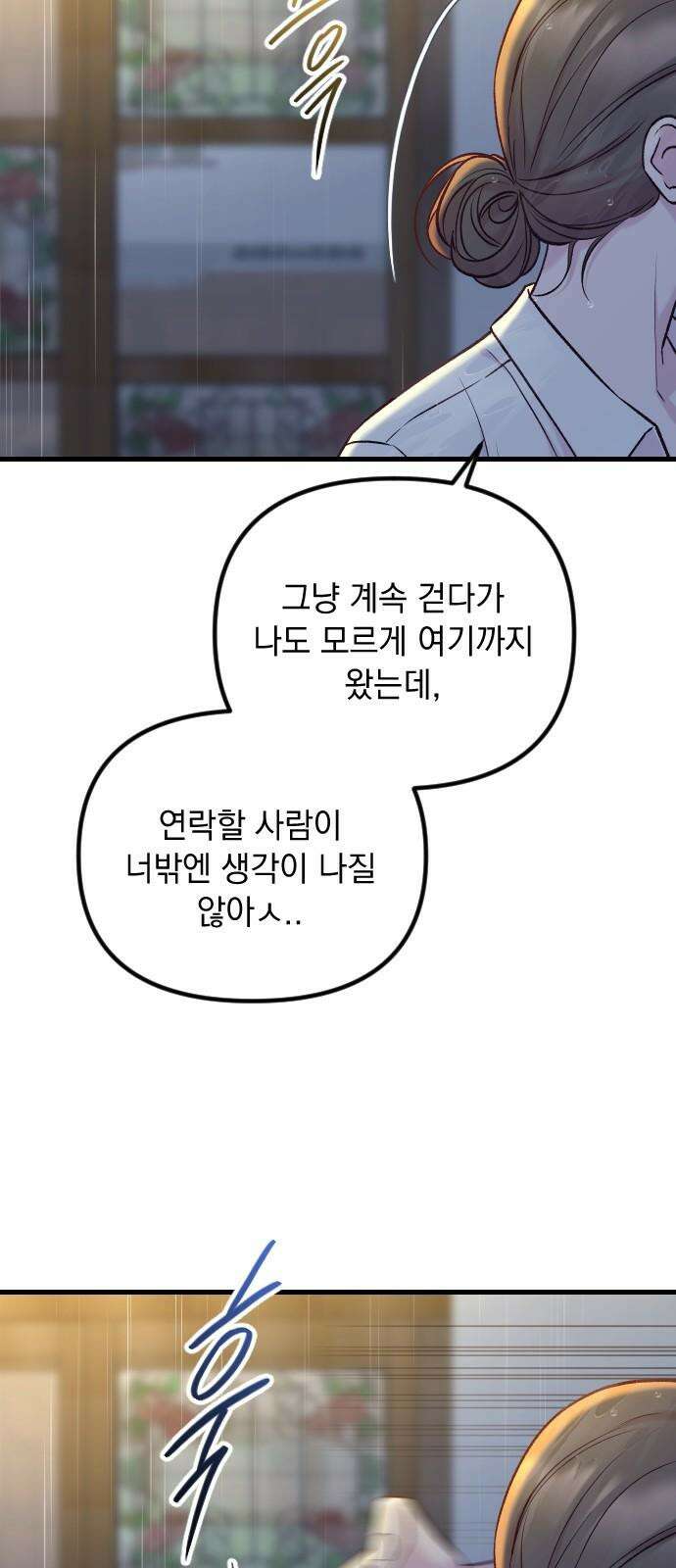 중간에서 만나 61화 16