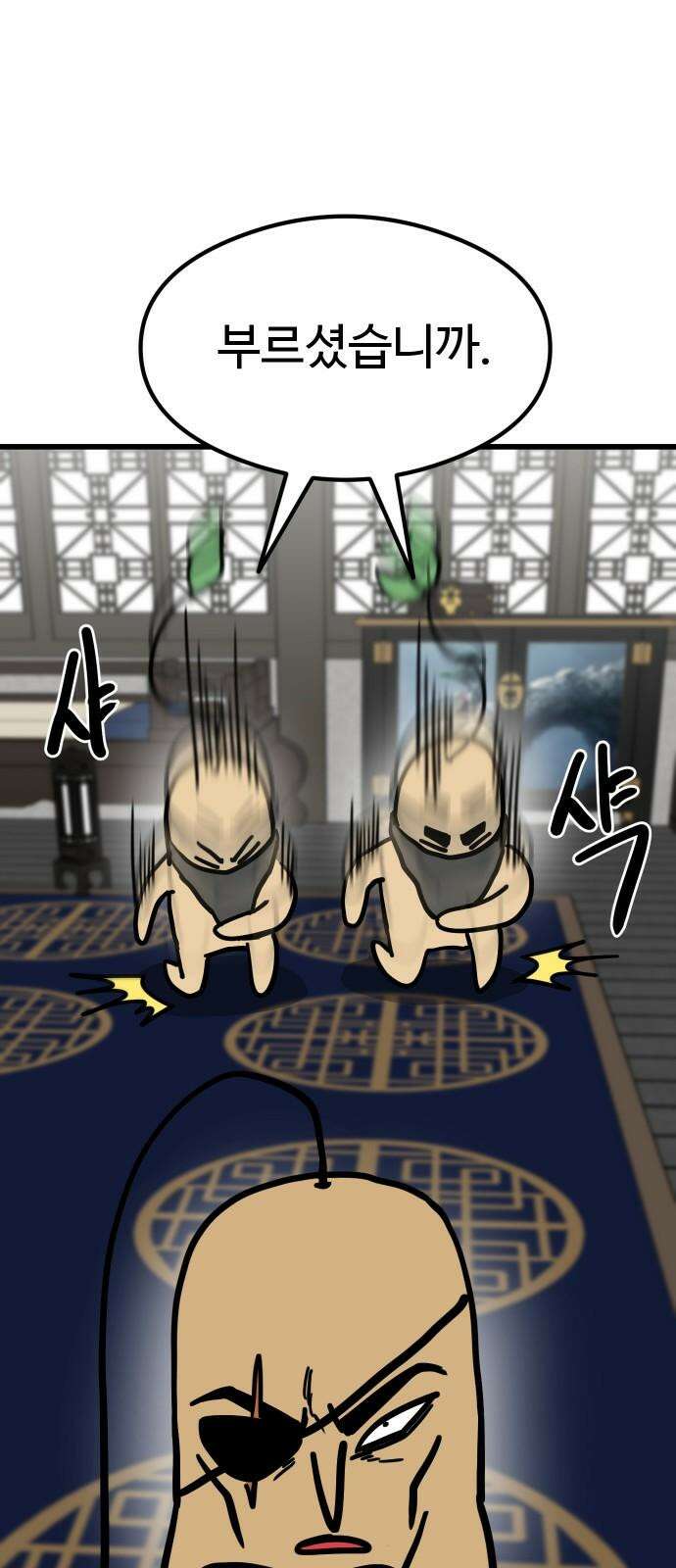 삼덕천하 34화 : 안 나오면 쳐들어간다 2