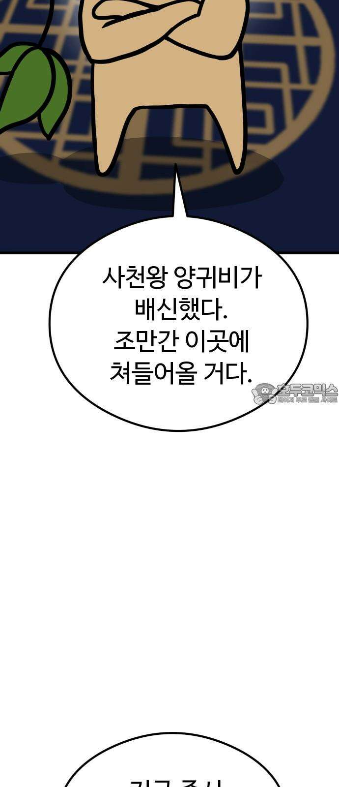 삼덕천하 34화 : 안 나오면 쳐들어간다 3