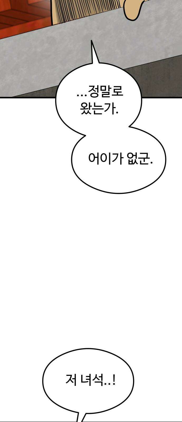 삼덕천하 34화 : 안 나오면 쳐들어간다 19