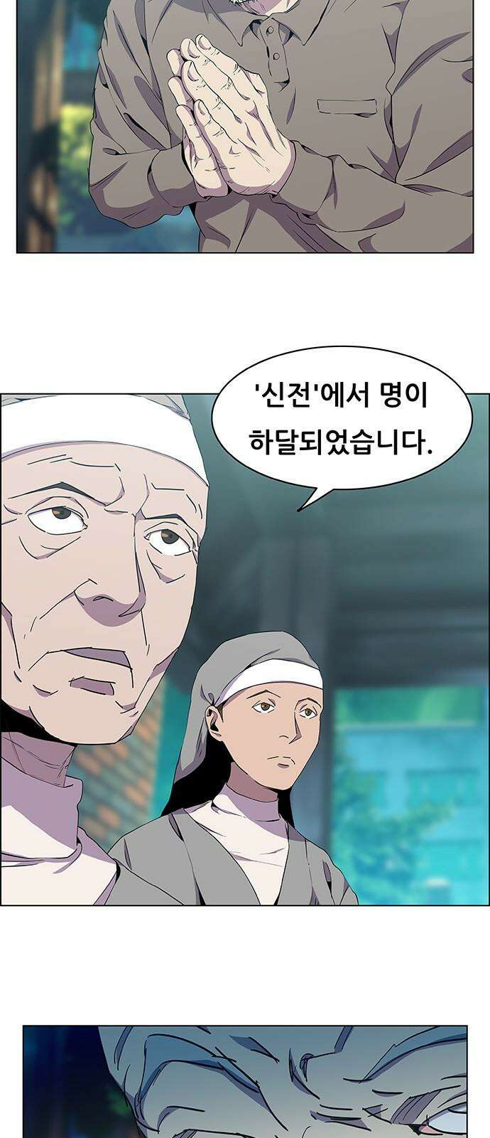 부재의 시간 20화 4