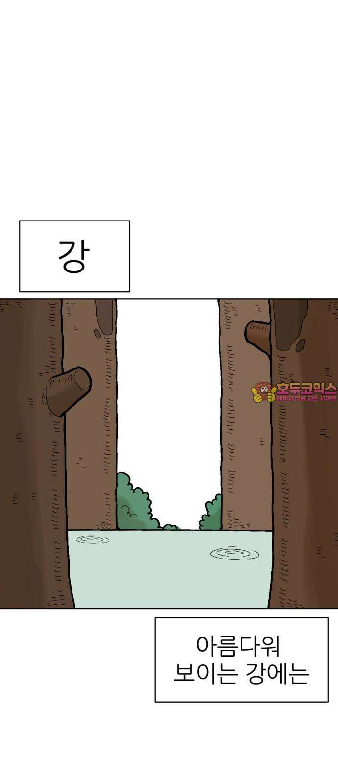 우리들의 사정 19화 가을 모기(1) 1