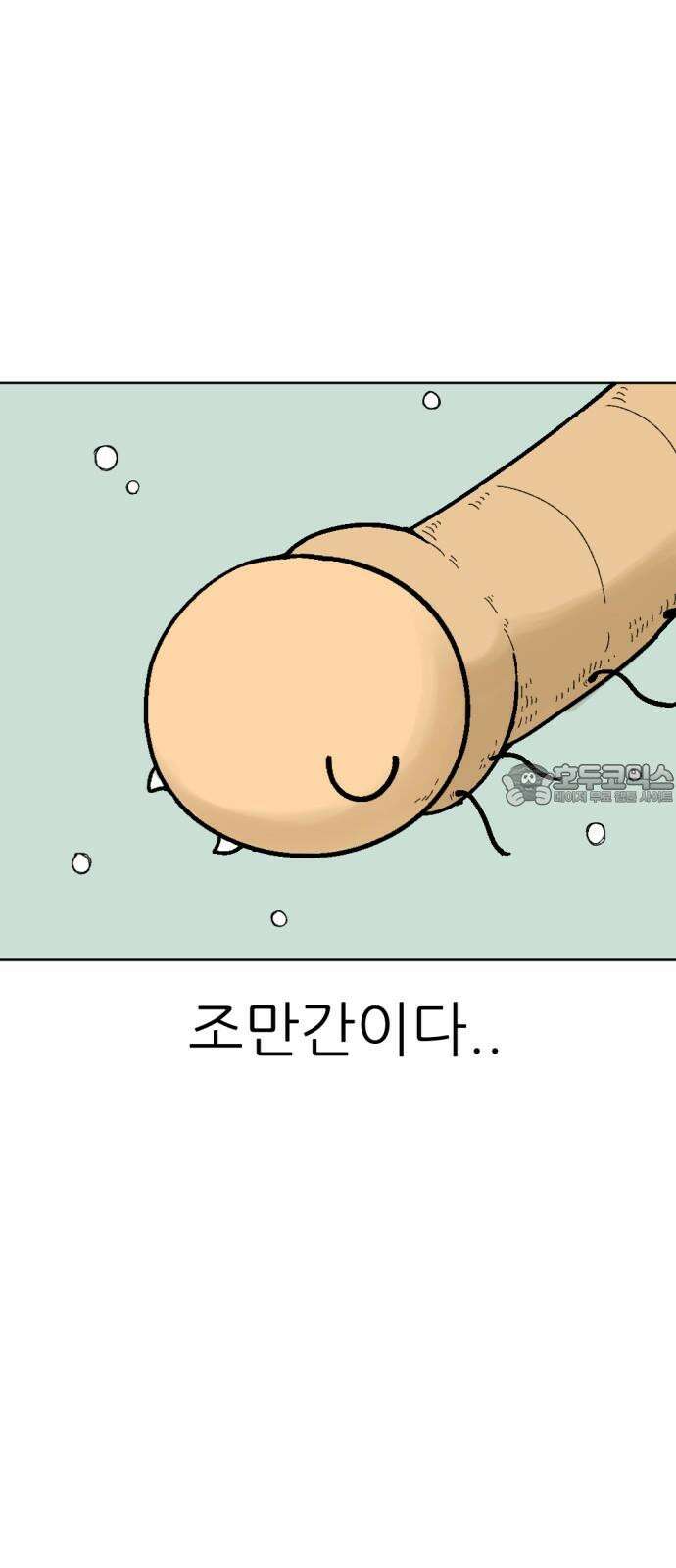 우리들의 사정 19화 가을 모기(1) 3