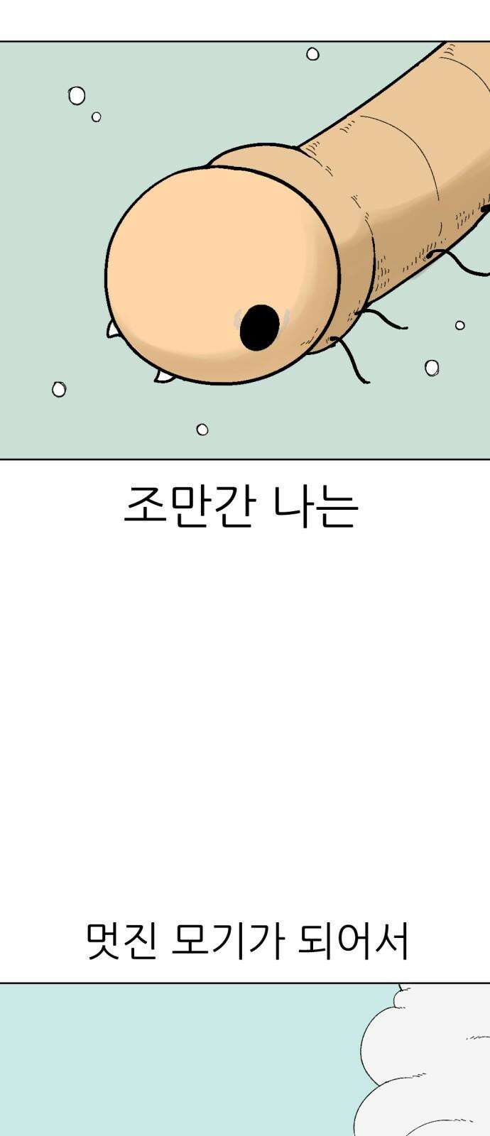 우리들의 사정 19화 가을 모기(1) 4