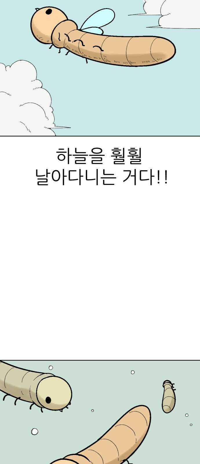 우리들의 사정 19화 가을 모기(1) 5