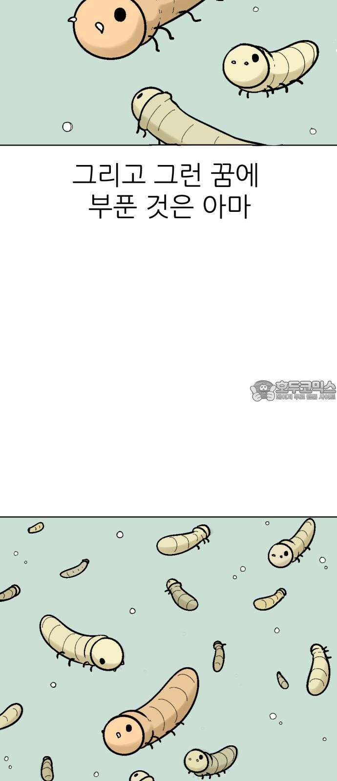 우리들의 사정 19화 가을 모기(1) 6