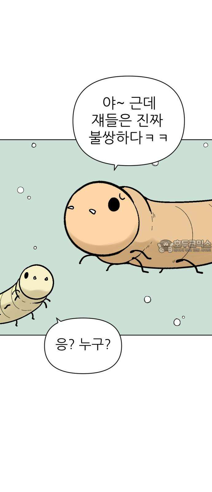 우리들의 사정 19화 가을 모기(1) 9