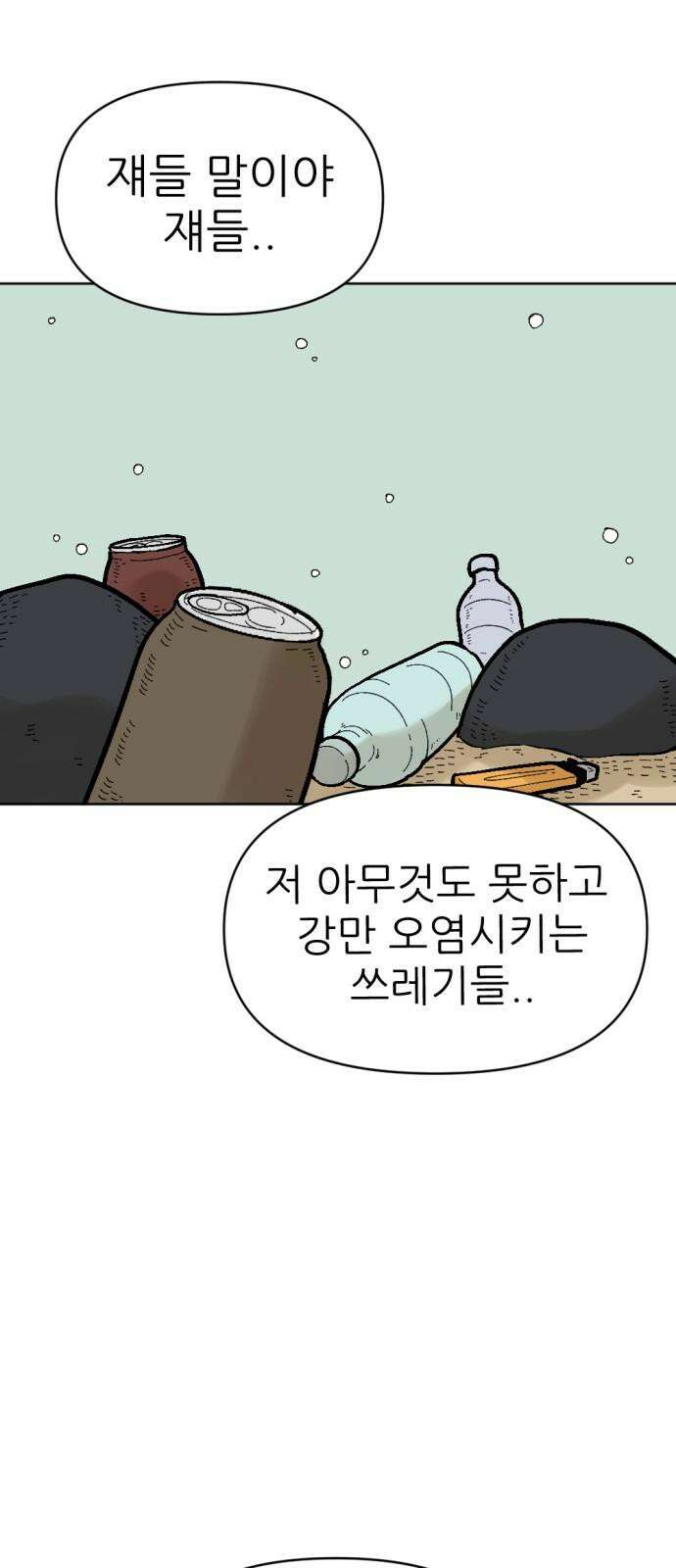 우리들의 사정 19화 가을 모기(1) 10