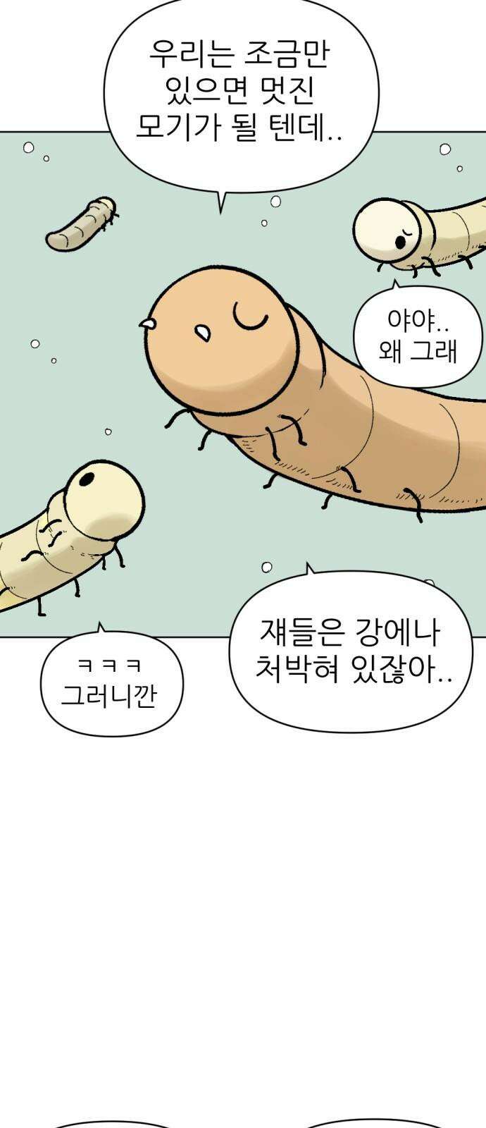 우리들의 사정 19화 가을 모기(1) 11