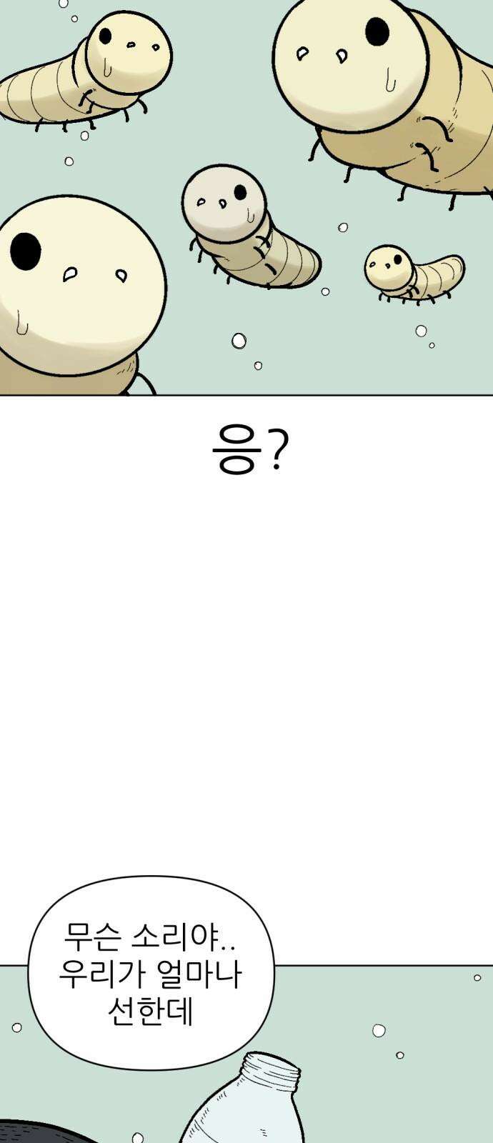 우리들의 사정 19화 가을 모기(1) 17