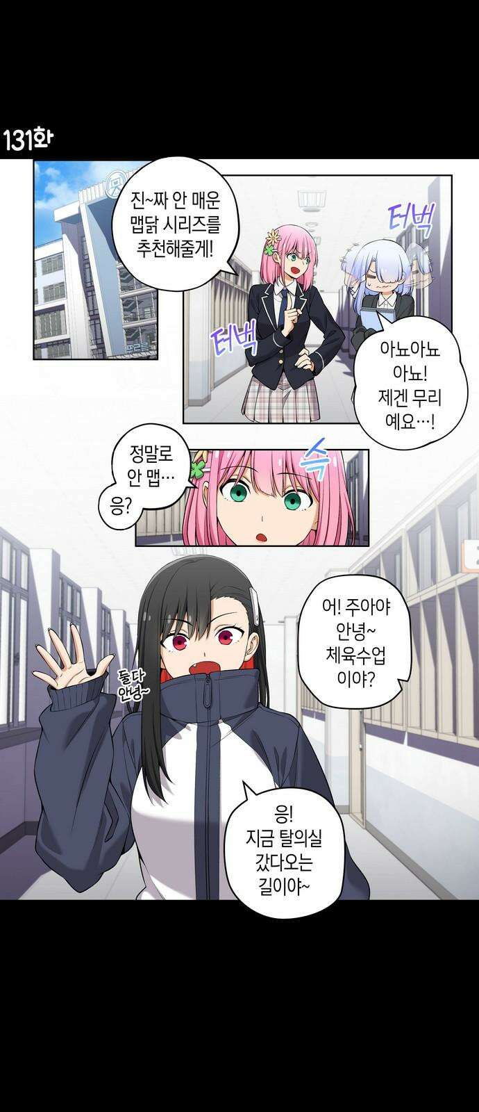 우리 안 사귀어!! 131화 2