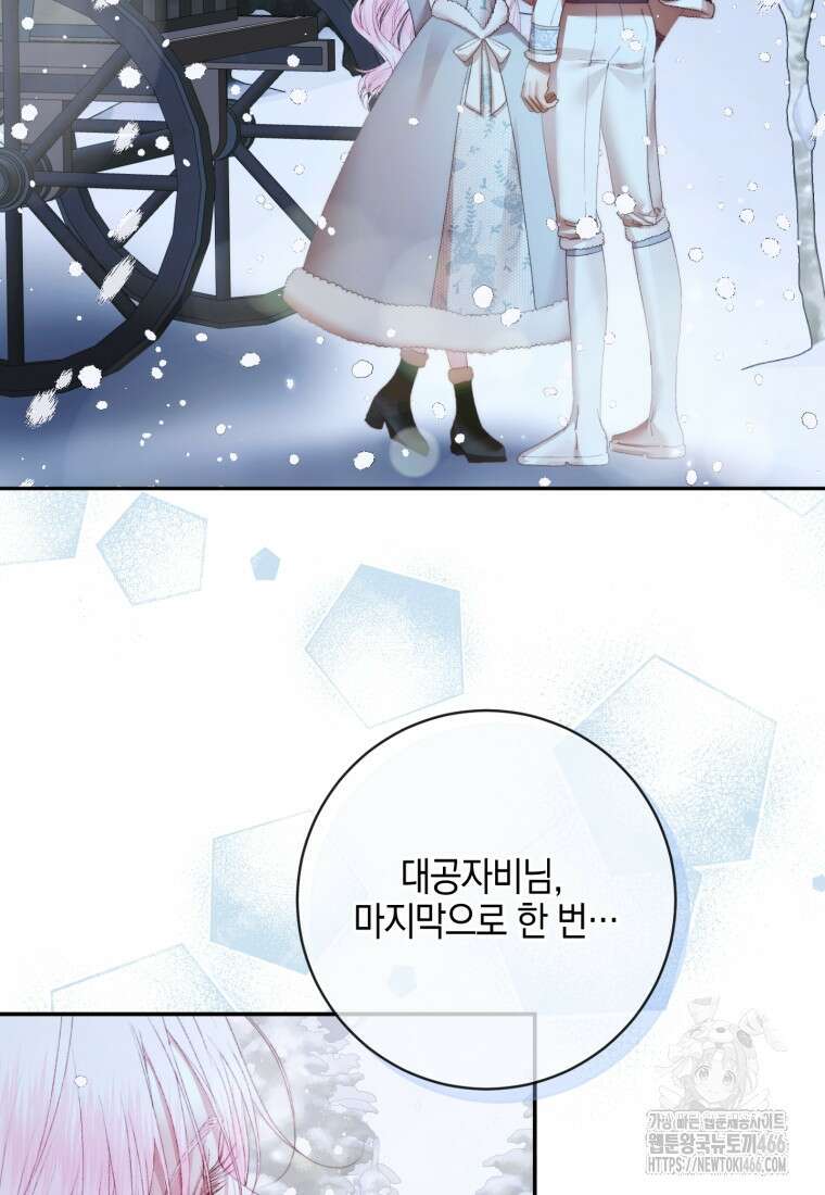세이렌: 악당과 계약 가족이 되었다 124화 3