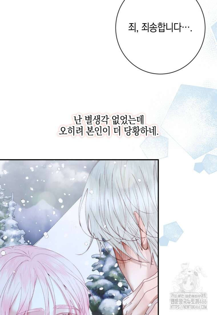 세이렌: 악당과 계약 가족이 되었다 124화 6
