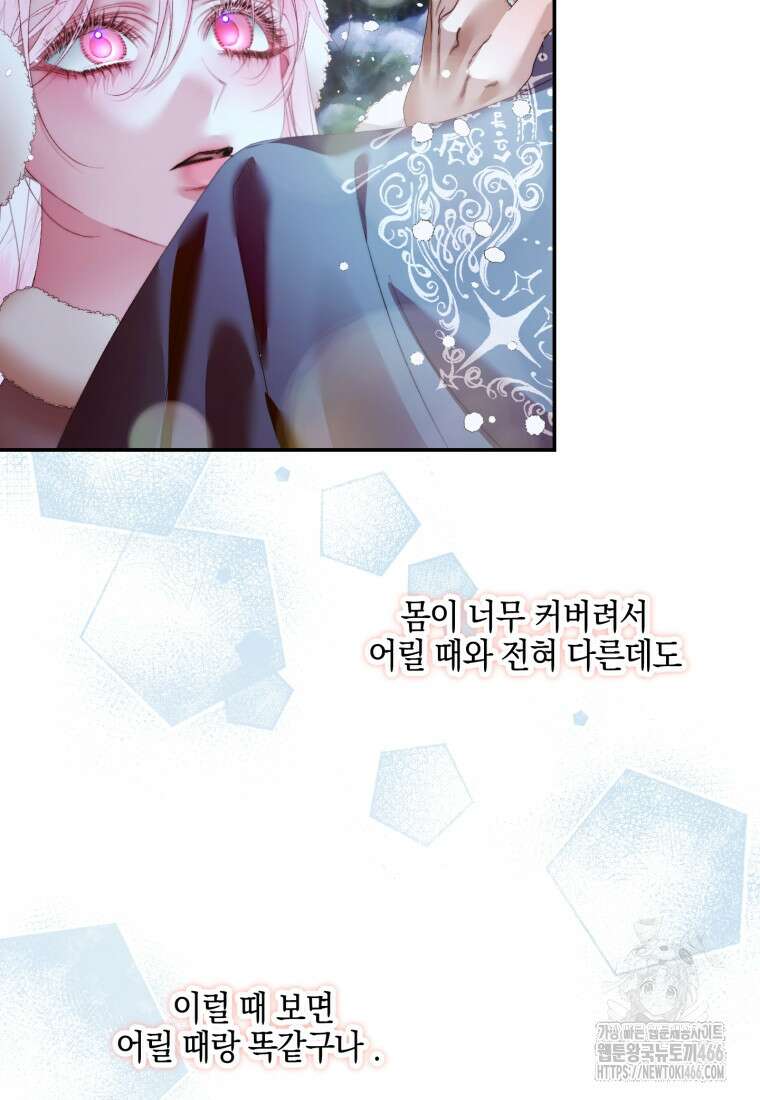 세이렌: 악당과 계약 가족이 되었다 124화 7