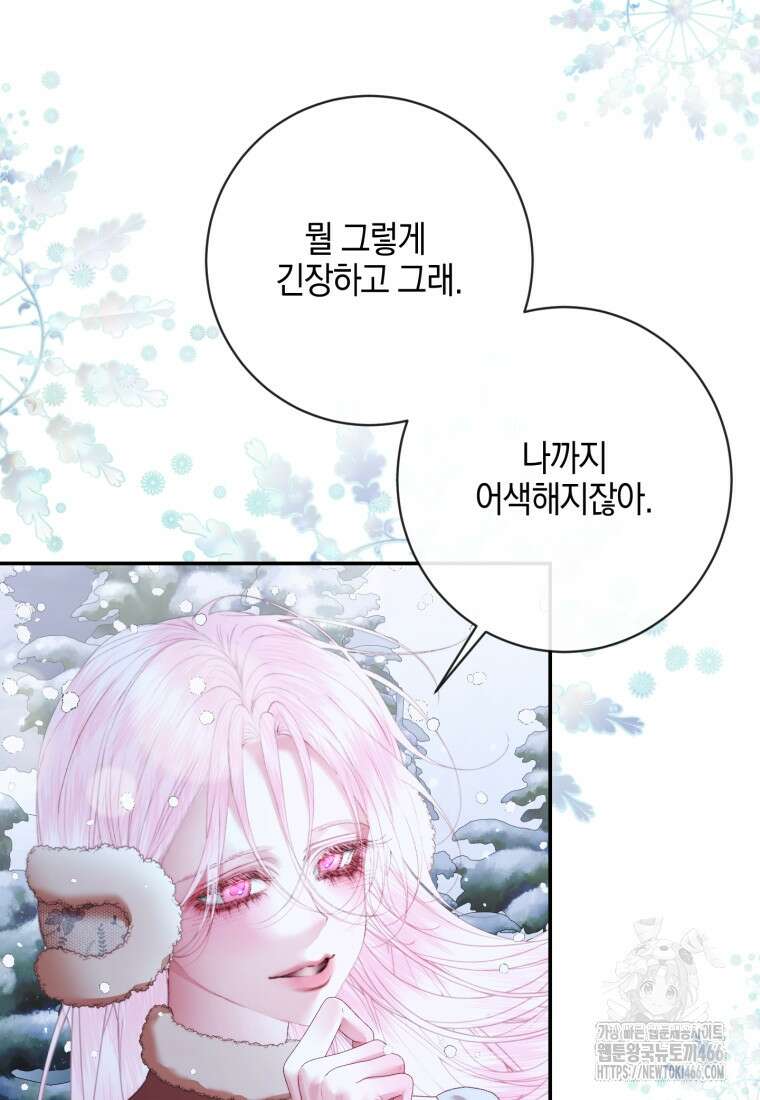 세이렌: 악당과 계약 가족이 되었다 124화 10