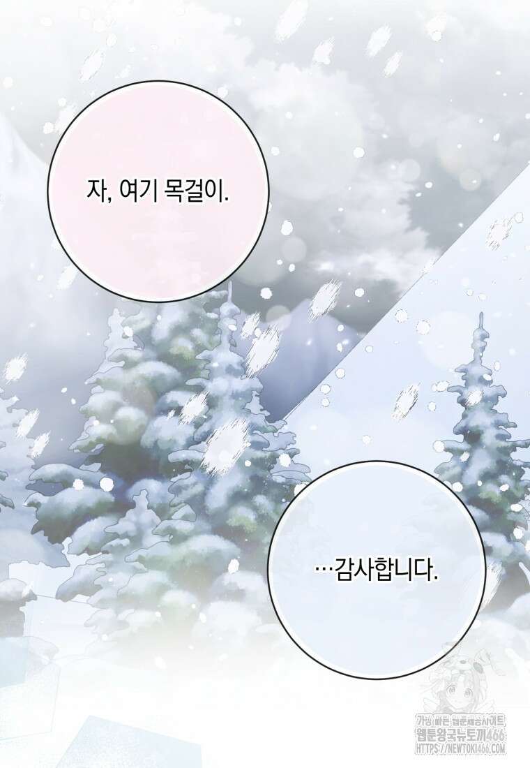 세이렌: 악당과 계약 가족이 되었다 124화 12