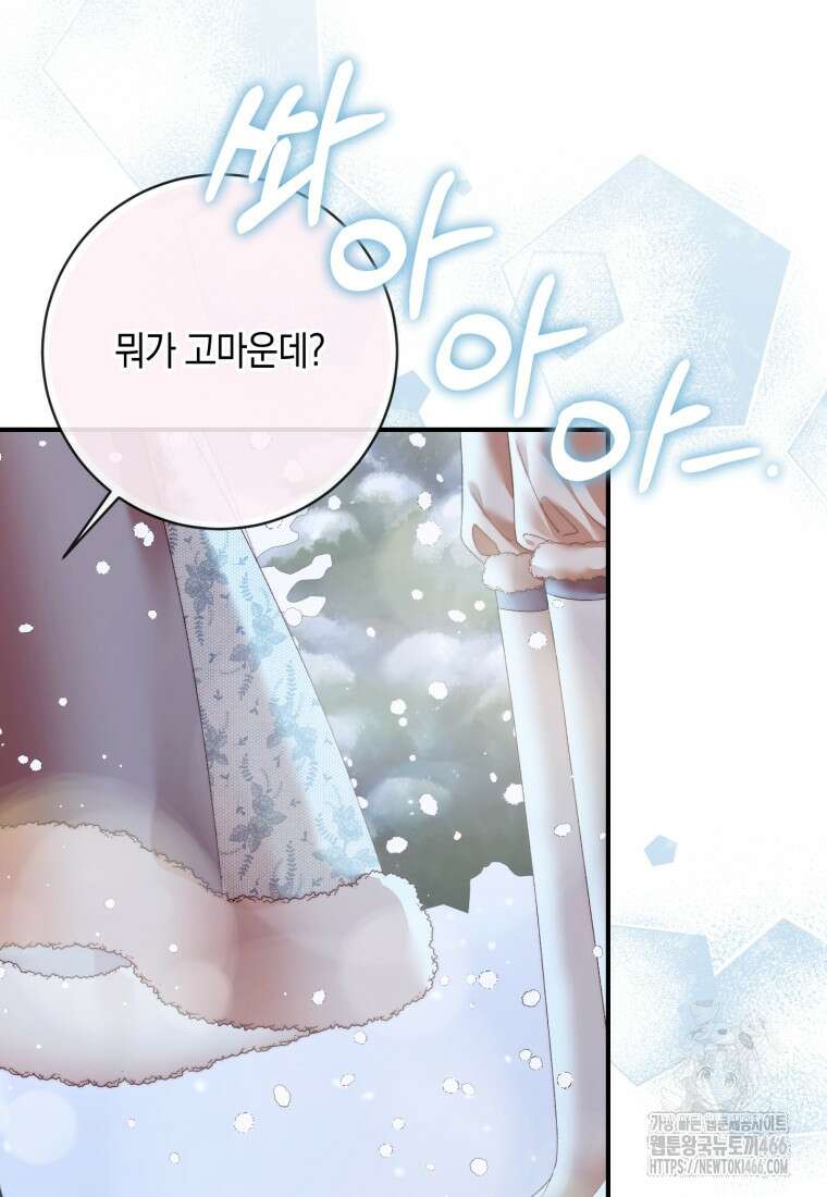 세이렌: 악당과 계약 가족이 되었다 124화 13
