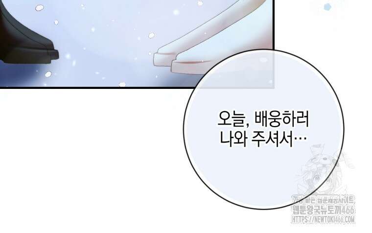 세이렌: 악당과 계약 가족이 되었다 124화 14