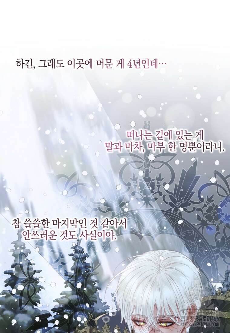 세이렌: 악당과 계약 가족이 되었다 124화 15