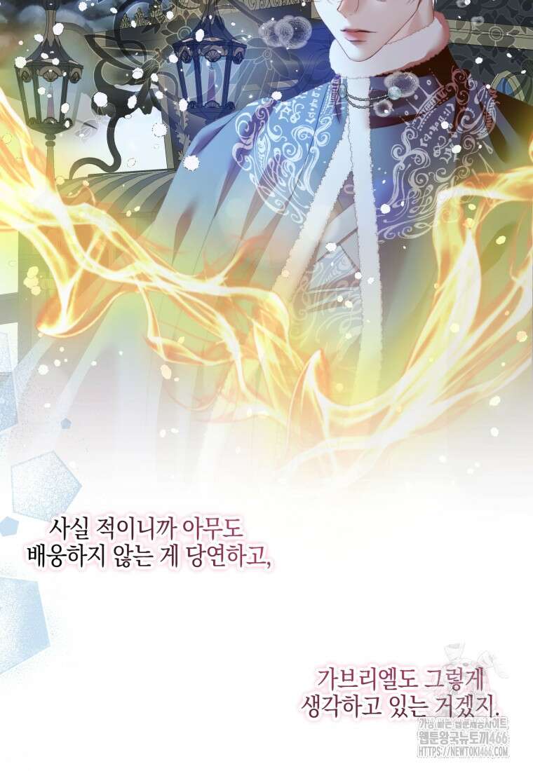 세이렌: 악당과 계약 가족이 되었다 124화 16