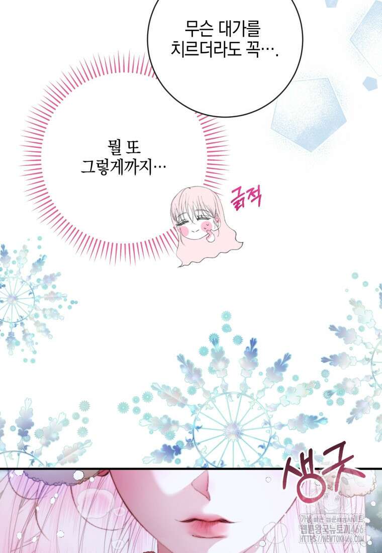 세이렌: 악당과 계약 가족이 되었다 124화 19