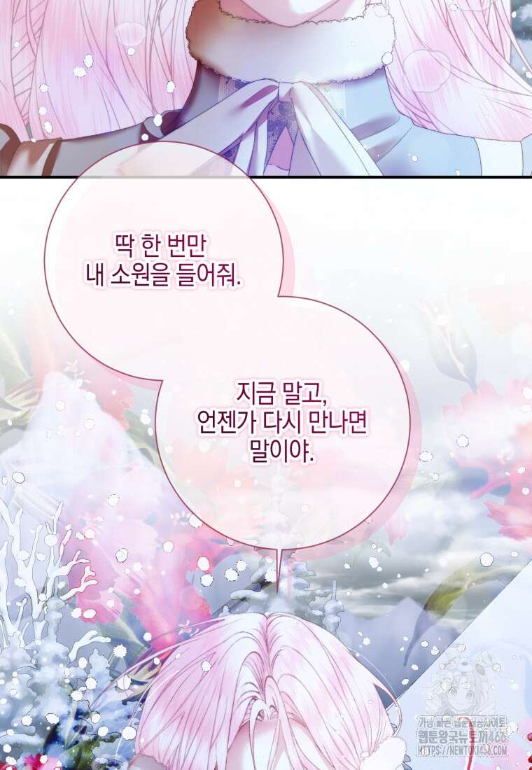 세이렌: 악당과 계약 가족이 되었다 124화 20