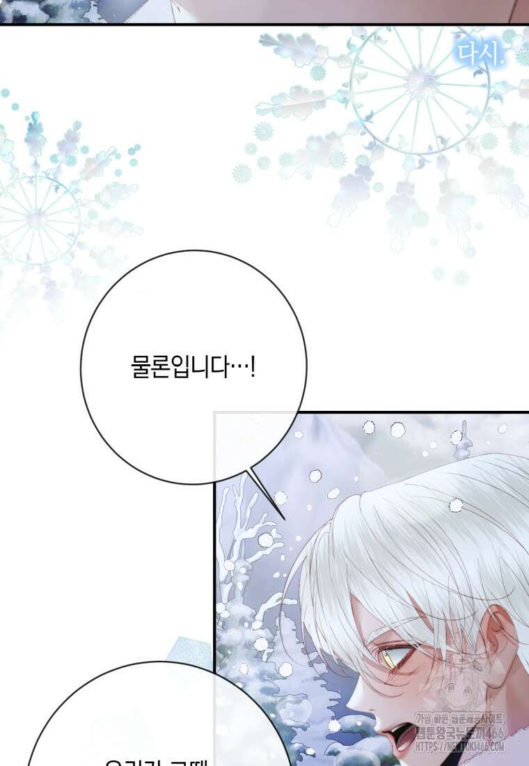 세이렌: 악당과 계약 가족이 되었다 124화 23