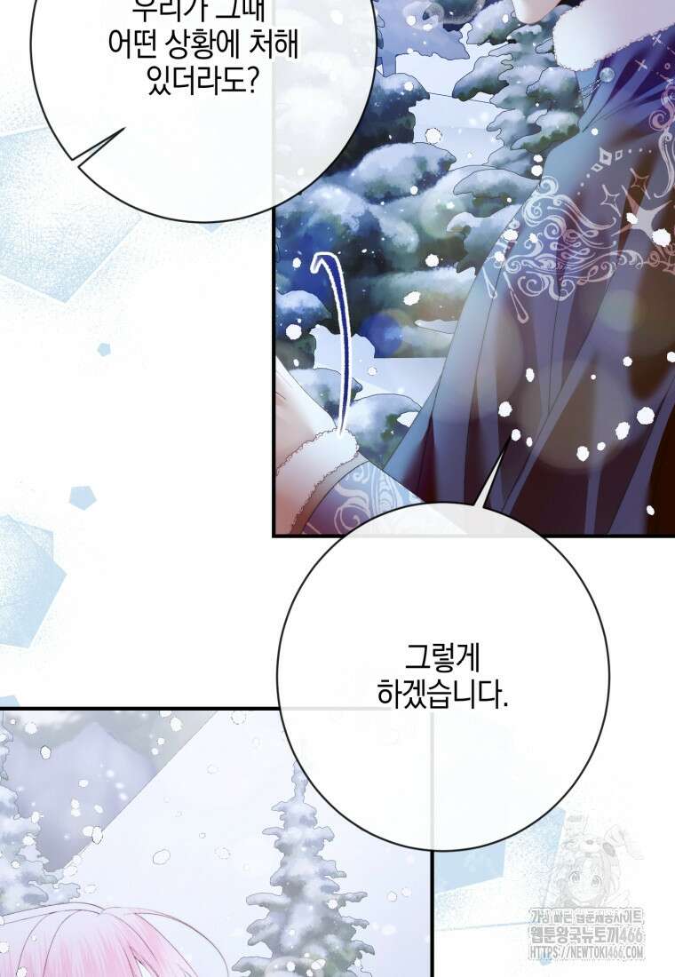 세이렌: 악당과 계약 가족이 되었다 124화 24