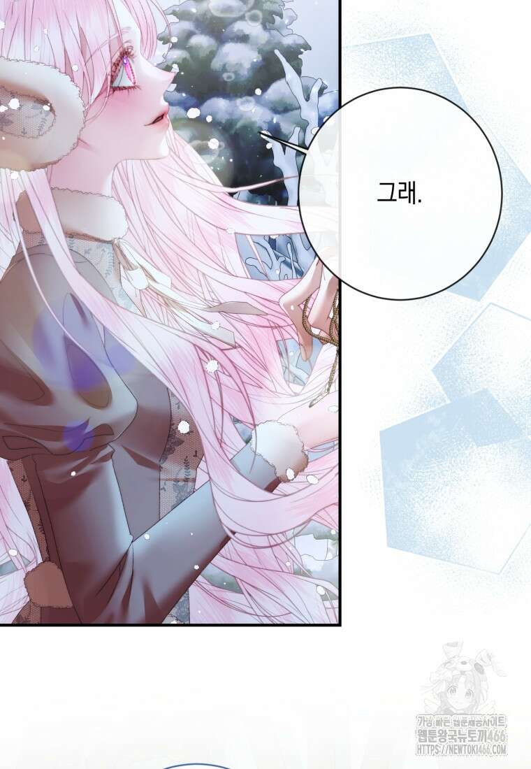 세이렌: 악당과 계약 가족이 되었다 124화 25