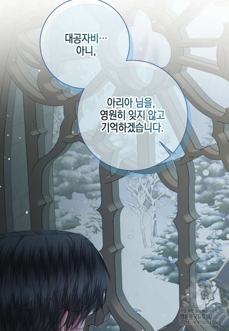 세이렌: 악당과 계약 가족이 되었다 124화 26