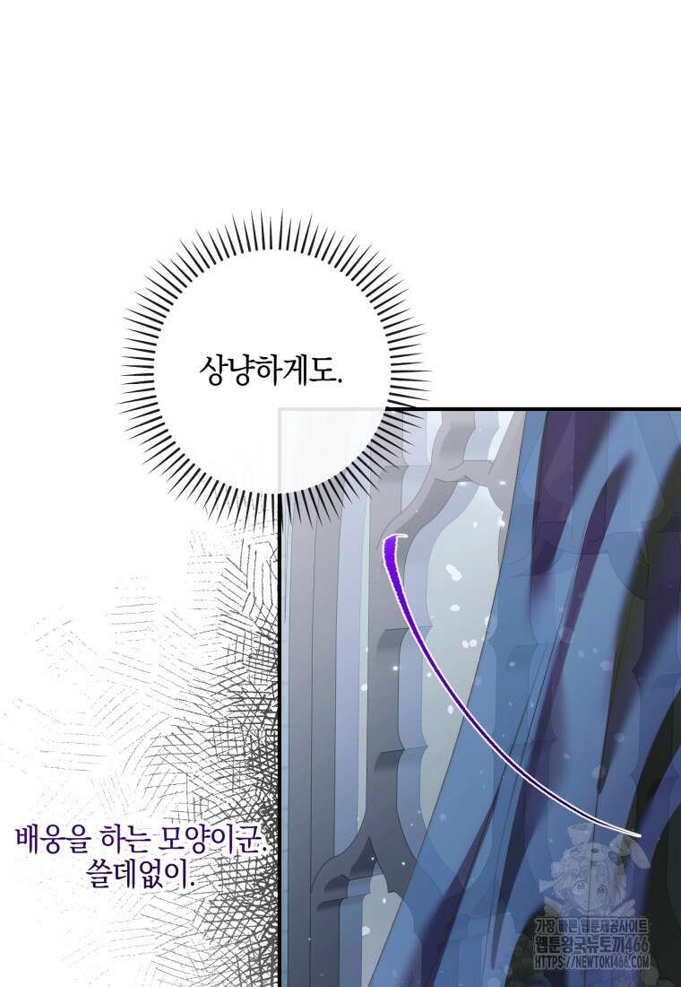 세이렌: 악당과 계약 가족이 되었다 124화 29