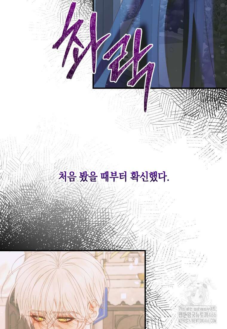 세이렌: 악당과 계약 가족이 되었다 124화 30