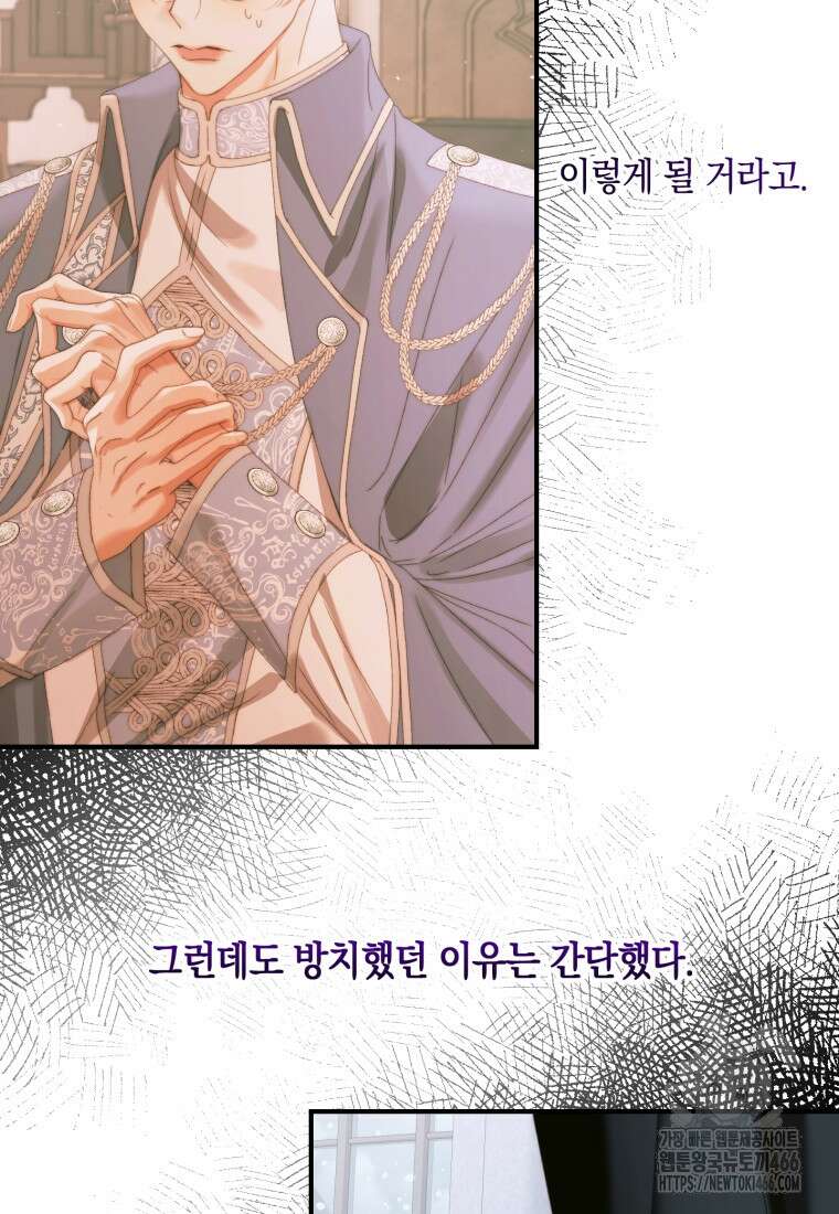 세이렌: 악당과 계약 가족이 되었다 124화 31