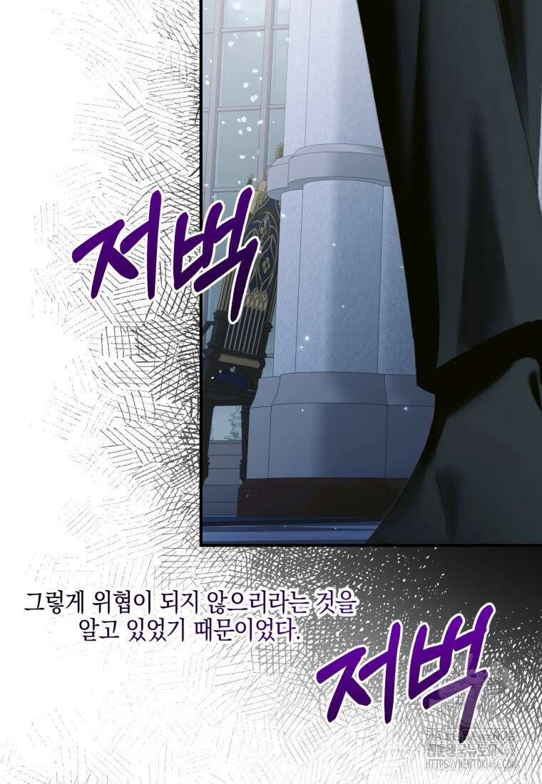 세이렌: 악당과 계약 가족이 되었다 124화 32