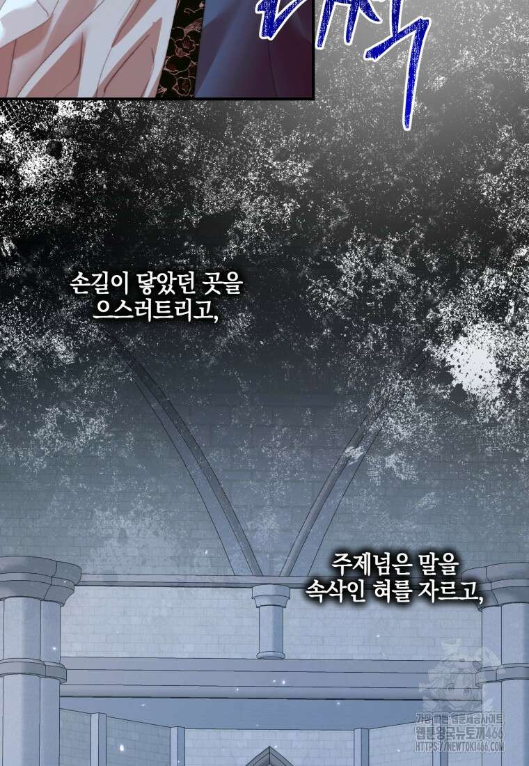 세이렌: 악당과 계약 가족이 되었다 124화 34