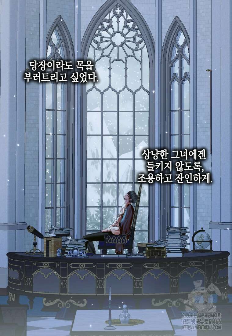 세이렌: 악당과 계약 가족이 되었다 124화 35