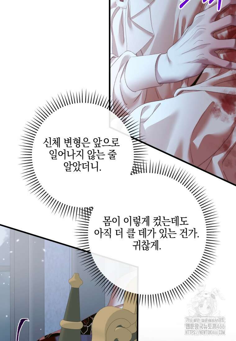 세이렌: 악당과 계약 가족이 되었다 124화 37
