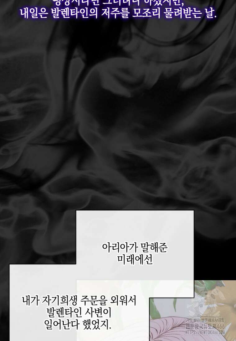 세이렌: 악당과 계약 가족이 되었다 124화 39