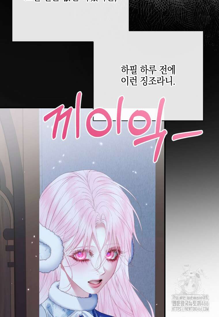 세이렌: 악당과 계약 가족이 되었다 124화 41