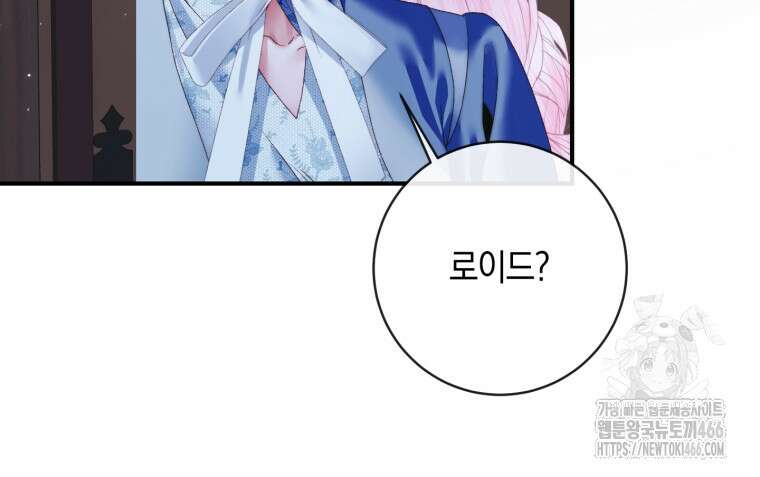 세이렌: 악당과 계약 가족이 되었다 124화 42