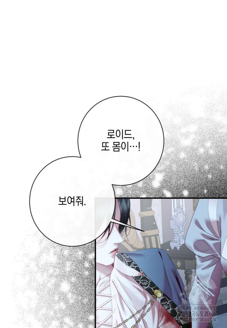 세이렌: 악당과 계약 가족이 되었다 124화 43