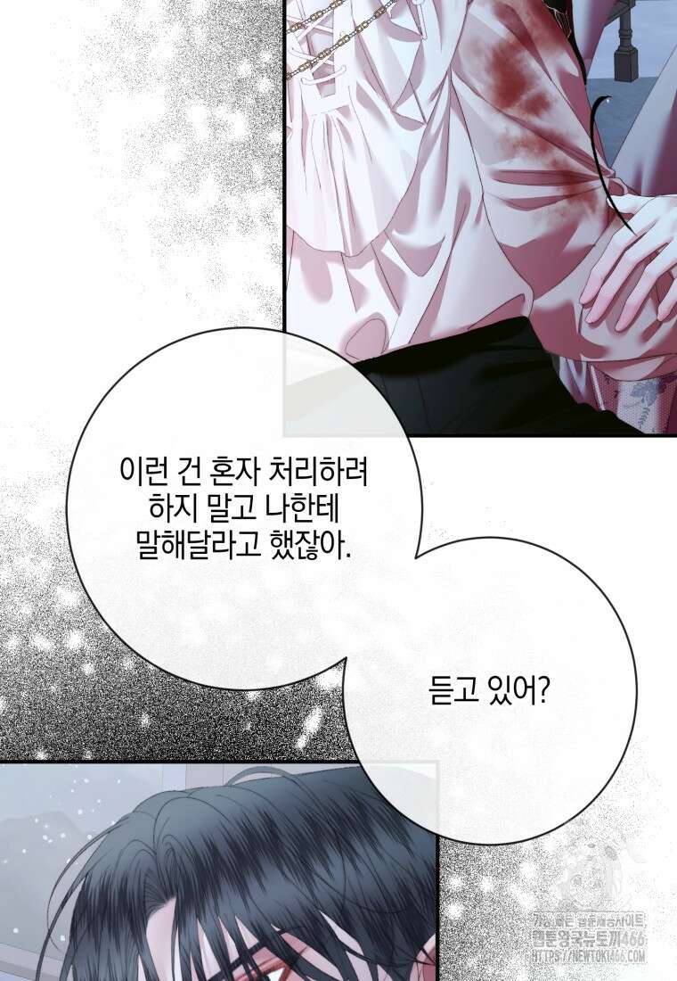 세이렌: 악당과 계약 가족이 되었다 124화 44