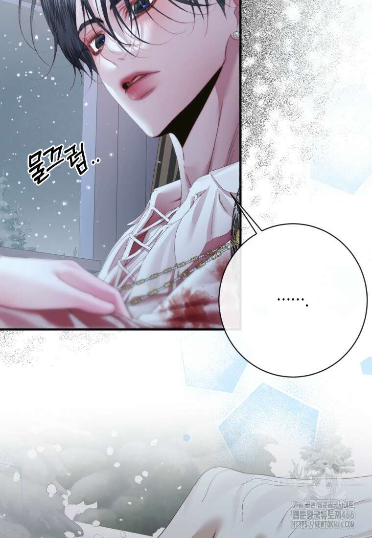 세이렌: 악당과 계약 가족이 되었다 124화 45
