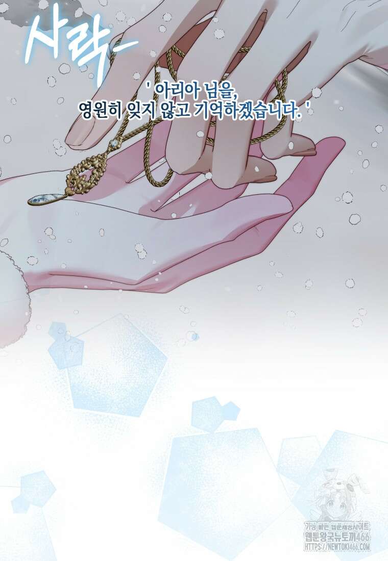 세이렌: 악당과 계약 가족이 되었다 124화 46
