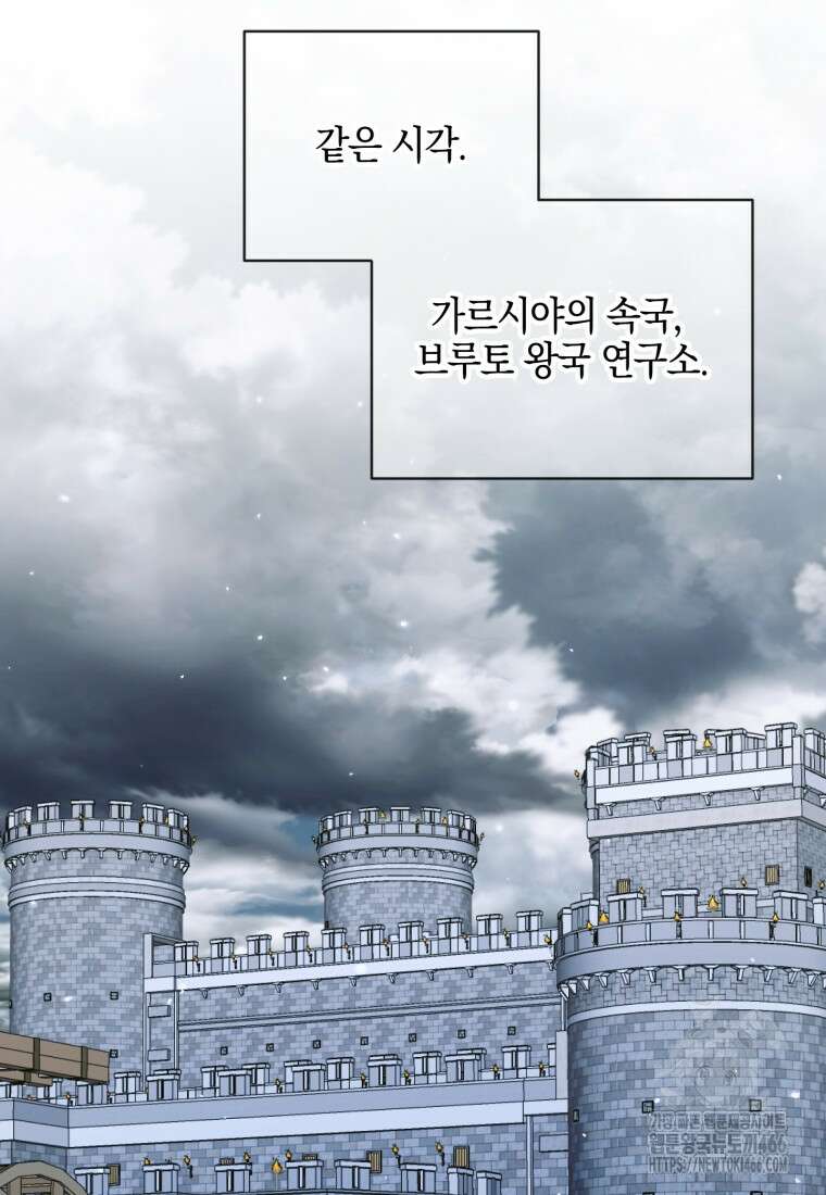 세이렌: 악당과 계약 가족이 되었다 124화 50