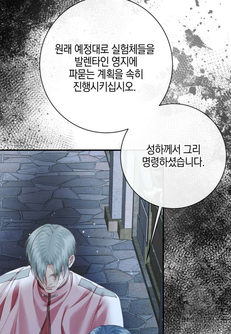 세이렌: 악당과 계약 가족이 되었다 124화 52
