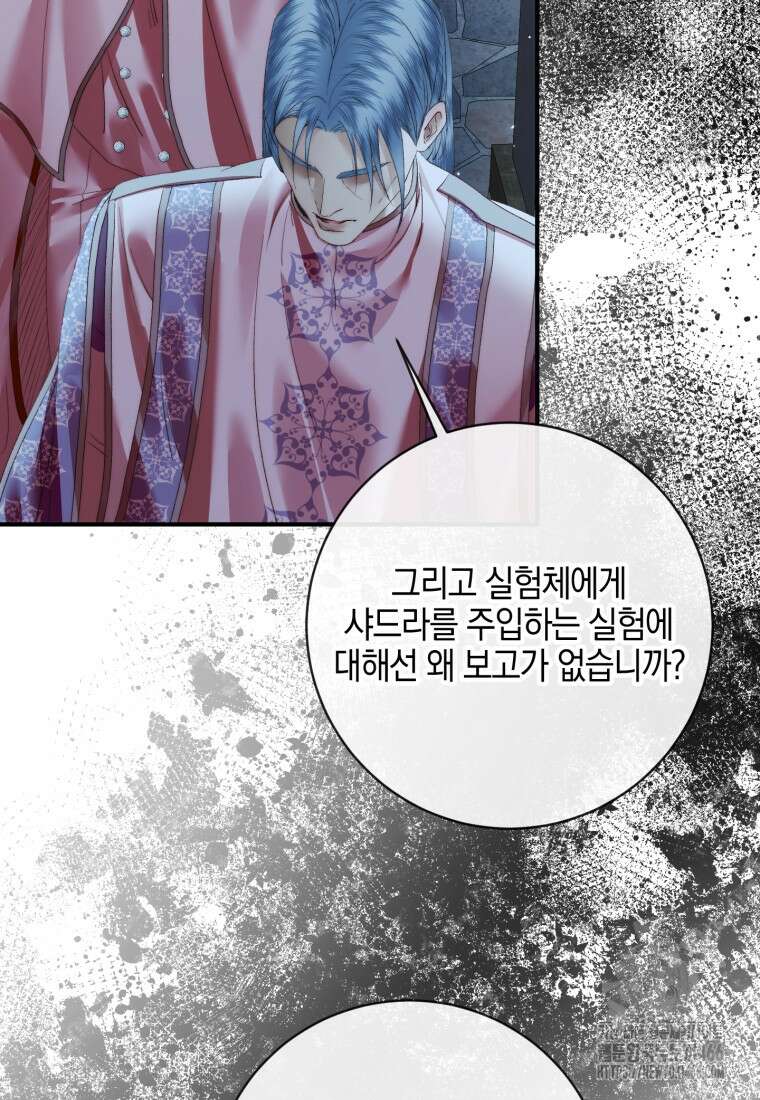 세이렌: 악당과 계약 가족이 되었다 124화 53