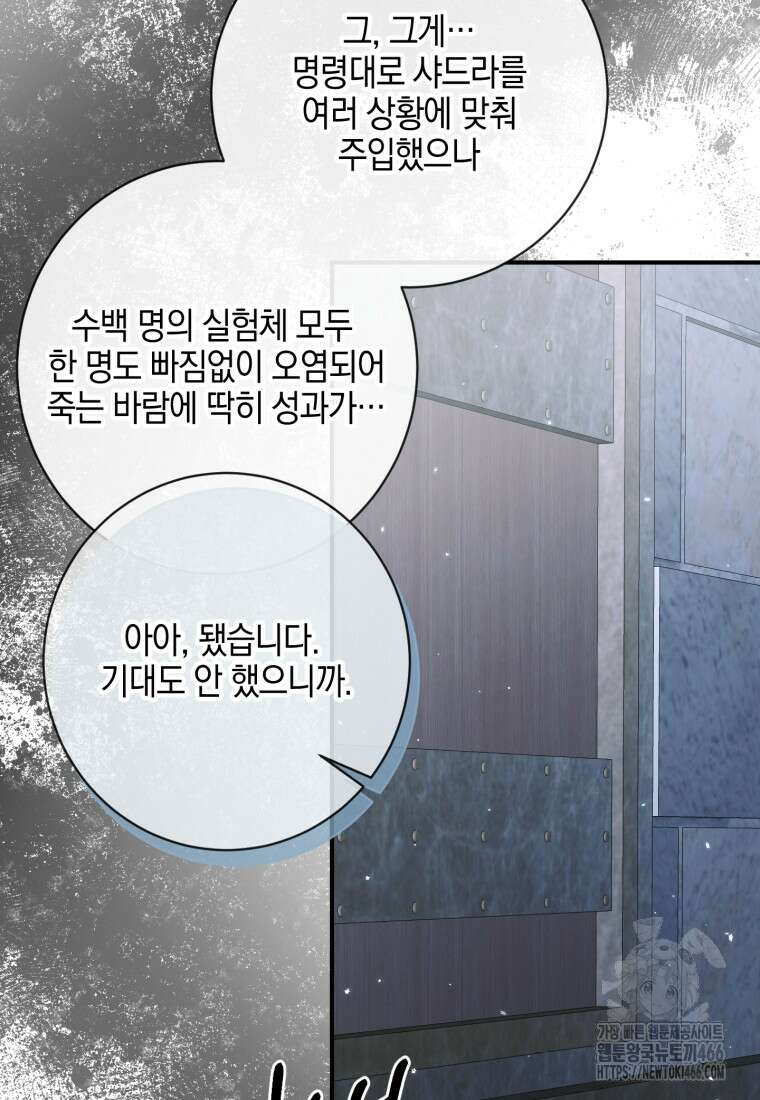 세이렌: 악당과 계약 가족이 되었다 124화 54