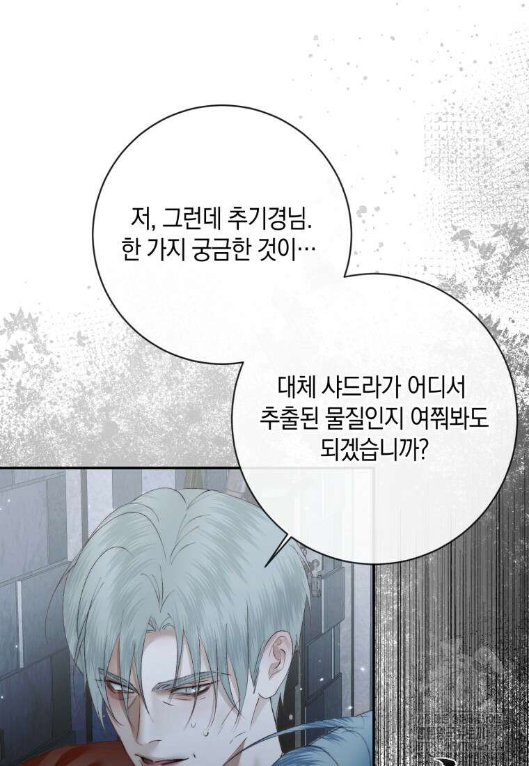 세이렌: 악당과 계약 가족이 되었다 124화 56